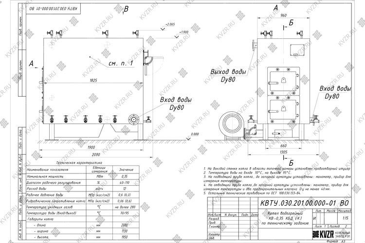 Котел 0.35 МВт уголь дрова с колосниками чертеж