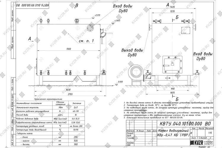 Чертеж котла КВр 0.47 с ОУР