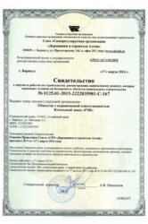 Свидетельство о допуске к работам по строительству